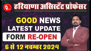 HPSC ASSISTANT PROFESSOR EXAM FORM REOPEN  HARYANA ASSISTANT PROFESSOR EXAM STRATEGY BY JB SIR [upl. by Enitnelav]