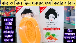 DRDAVEY Skin Lightening Kojic Acid Soap Review Whitening Soap UsePriceBest Soap 2024 [upl. by Jase]