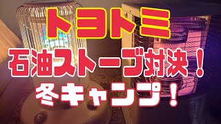 【TOYOTOMI】石油ストーブ『暖かさ』対決！ 「レインボーストーブ」VS「RS‐H29N」 [upl. by Ilatfan]