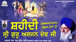 Kavishri Jatha Joga Singh Jogi  Shaheedi Guru Arjan Dev Ji  Sarab Sanjhi Gurbani [upl. by Hukill]