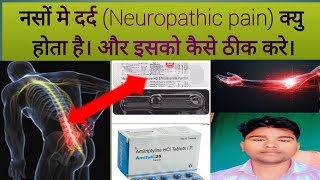 नसों मे दर्द Neuropathic pain क्यु होता है। और इसको कैसे ठीक करे। Abhia2zmedical  nervepain [upl. by Ange]