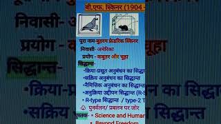 B F Skinner  kise ka uper prayoge Kiya Tha  CDP [upl. by Alecia]