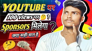 kam views par sponsorship kaise le  sponsorship kaise le  how to get sponsorships with low views [upl. by Dippold]