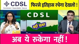 CDSL SHARE LTD LATEST NEWS  CENTRAL DEPOSITORY SERVICES LTD COMPLETE ANALYSIS  CDSL SHARE TARGET 🎯 [upl. by Nafri]