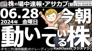 【投資情報朝株！】今朝「動いている株」を見て行くよ！●注目銘柄：8306三菱UFJ、8316三井住友、8411みずほFG、8031三井物産、8002丸紅、●買いシグ点灯：9509北海道電●歌：なし [upl. by Rodmun]