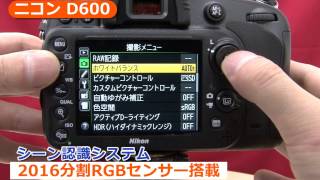 ニコン D600カメラのキタムラ動画Nikon [upl. by Ydisahc]