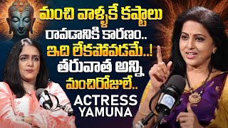 మంచి వాళ్ళకే ఎందుకు కష్టాలు వస్తాయి Actress Yamuna Exclsuive Interview  iDream Mahila [upl. by Yearwood15]