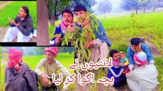 lanteyoo ny bacha agwa kar leua kahaja tv extra Fahad pardesi aown kahaja [upl. by Lebama]