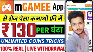 Mgamee game khelkar kamai realityMGAMEE App Se Paise Kaise KamayemGAMEE App Se Withdrawal Kaise [upl. by Bohman412]