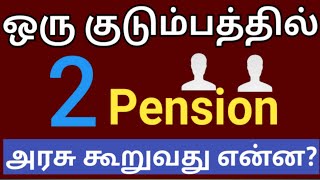 Central government employees latest news today in tamil  double pension rules  Dual pension [upl. by Willow]