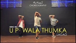 U P Wala Thumka Lagao Main  Hero No 1  Kiran J  DancePeople Studios [upl. by Nertie179]