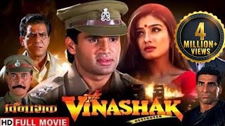 विनाशक  सच और धोखे का खेल  Sunil Shetty Raveena Tandon  Full HD Movie [upl. by Kellyn91]