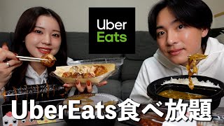 【一万円】カップルでUber頼んで爆食いが幸せすぎてらぶ！！！ [upl. by Merriott]