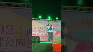 西螺｜曾瑋中 必巡 2024 0202 西螺大橋蝴蝶公園藝術燈節 livemusic [upl. by Analram]