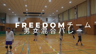 ＃男女混合バレーボール＃生涯スポーツ ＃volleyball VLOG [upl. by Yancey615]