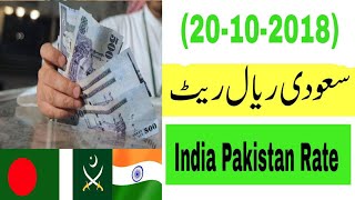 Today Saudi Riyal Exchange Rates India Pakistan Bangladesh [upl. by Gavini1]