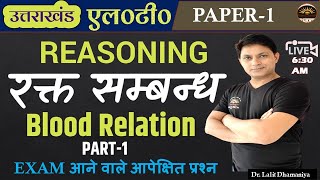 UK LT 2024 Reasoning for Paper I  Blood Relation रक्‍त संबंध Reasoning short trick in hindi [upl. by Cleavland]