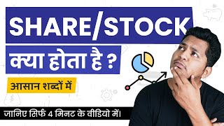 What are Shares Shares Kya Hote Hai Simple Explanation in Hindi TrueInvesting [upl. by Yclek]