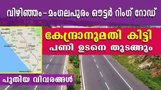 vizhinjam mangalapuram outer ring roadpart4 [upl. by Ardnod]