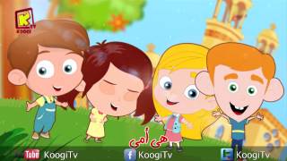 ترنيمة كنيستى كنيستى  قناة كوجى  knisty knisty koogi TV [upl. by Oulman]