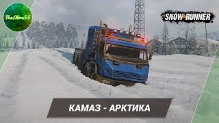 SNOWRUNNER КАМАЗ АРКТИКА  ПРОВЕРКА НА ПРОЧНОСТЬ 1 [upl. by Mylor290]