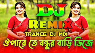 ঔ পাড়েতে বন্ধুর বাড়ি Dj Remix  2024 Trance Dj Mix  Tiktok vairal Dj song  পিকনিক মাতাল ডিজে 👹 [upl. by Benil]