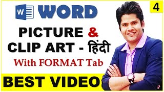 MS word 2010  Insert Menu In Hindi  With New Features  insert Picture amp Clip Arts With Format Tab [upl. by Heilner]