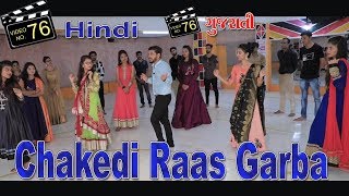 Chakedi Raas Garba Steps हिंदी Tutorial Videos  Mahndi te Vavi Malve Song Navratri 2018 [upl. by Eterg592]