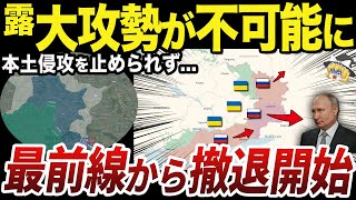 【ゆっくり解説】全く止められないウクライナのロシア本土侵攻軍 [upl. by Enaj]