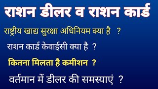 Nfsa राष्ट्रीय खाद्य सुरक्षा अधिनियम वर्तमान में राशन डीलर की प्रमुख समस्याएंexamsirofficial [upl. by Annemarie815]