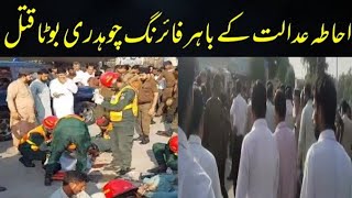 Rahim Yar Khan Adalat Ke Bahir Firing  Chaudhry Boota Katal  Crime News  Nauman Khokhar [upl. by Anemolihp]