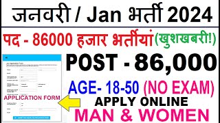 Top 6 Government Job Vacancy in January 2024  Latest Govt Jobs 2024  Sarkari Naukri 2024 [upl. by Fellner]