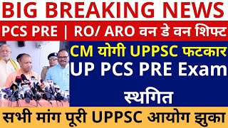 PCS PRE Exam Postponed  UPPSC PCS Pre Exam One Day One shift  UPPSC RO ARO Exam One Day One Shift [upl. by Notniv]