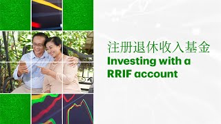 Investing with a RRIF account  注册退休收入基金RRIF普通话 [upl. by Aierbma678]