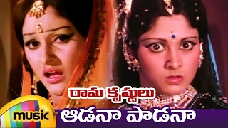 Rama Krishnulu Telugu Movie Songs  Aadana Paadana Video Song  NTR  ANR  Jayasudha  Jayaprada [upl. by Odeen862]