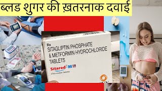 Sitared M 50500mg Tablet Full Information In Hindi  Uses  Side effects  Dosage [upl. by Sauer936]