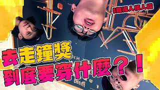 走鐘獎之到底要穿什麼去？Uniqlo的古巴襯衫？【玩具人Vlog】 [upl. by Shrier]