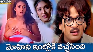 Andagadu Comedy Movie Part 4 Rajendra Prasad Damini skyvideostelugu [upl. by Theurer]