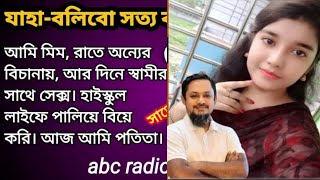 JIBON GOLPO  Ep 11  RJ Kebria  Dhaka fm 8920  jbsb  Apon Thikana new update [upl. by Anahsohs]