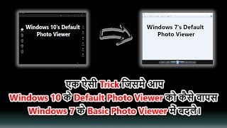 Restore Windows Photo Viewer in Windows 10  Hindi [upl. by Samantha]