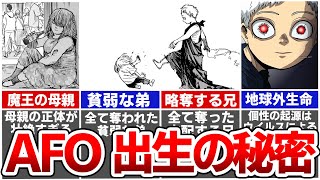 【ヒロアカ407話】恐ろしすぎるホラー回…AFO出生の秘密がエグすぎる…AFO異星人説を徹底解説※ネタバレあり [upl. by Latsirk]