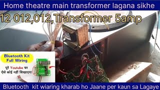 home theatre ka transformer 12012012 5amp Transformer lagana sikhe iski ful movie video Banai hai [upl. by Tiphanie234]