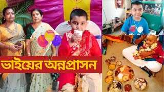 ভাইয়ের অন্নপ্রাসন  Bangla Vlog  Kayaner Golpo Kotha [upl. by Juliana]