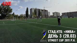 Utmost Cup 2011 рн Стадіон НТБ Нива 28032024 [upl. by Kyd]