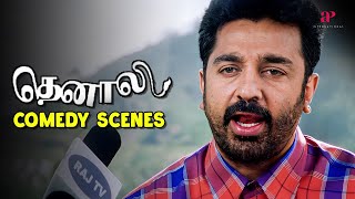 உலகநாயகன்னு சும்மாவா சொன்னாங்க  Thenali Comedy Scenes  Kamal Haasan  Jyothika [upl. by Naujled789]