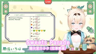 【風真いろは】Sweets Parade  髏々宮カルタ花澤香菜【歌枠切り抜き】（2022416）kazama iroha [upl. by Kendy78]