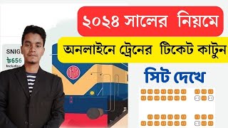 Train Ticket Booking Online 2023  How to Buy Train Ticket Online Bangladesh [upl. by Kory]