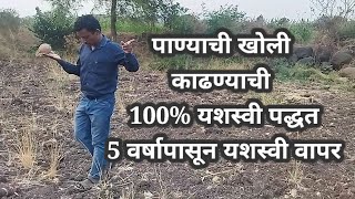 जमिनीतील पाण्याची अंदाजित खोली कशी काढावी  how to check depth of underground water [upl. by Ellehcal259]