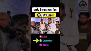 लरके ने धमाल मचा दिया हो गया बवाल💯🤣shortsfeed funny godimedia viralvideo andhbhaktroast [upl. by Zabrina]