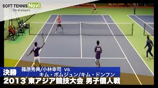 2013東アジア競技大会 男子個人決勝日本vs韓国 篠原秀典小林幸司vsキム・ボムジュンキム・ドンフン [upl. by Thomey]